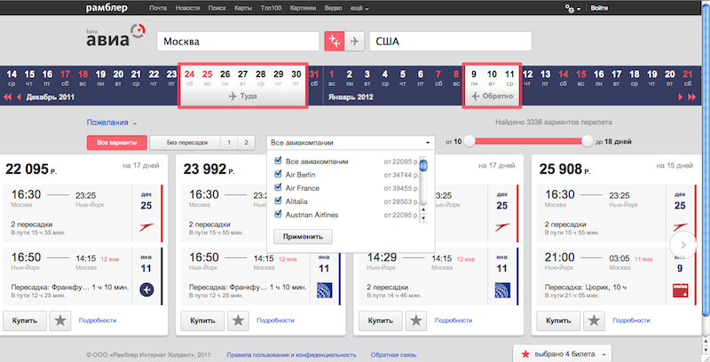 rambler avia novyi sposob planirovat puteshestviya «Рамблер Авиа»: новый способ планировать путешествия